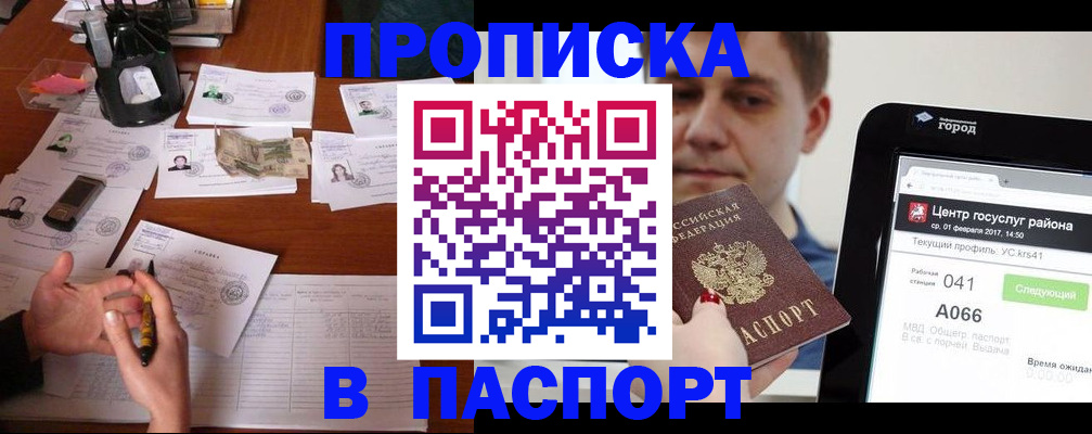 временная регистрация недорого в Людиново