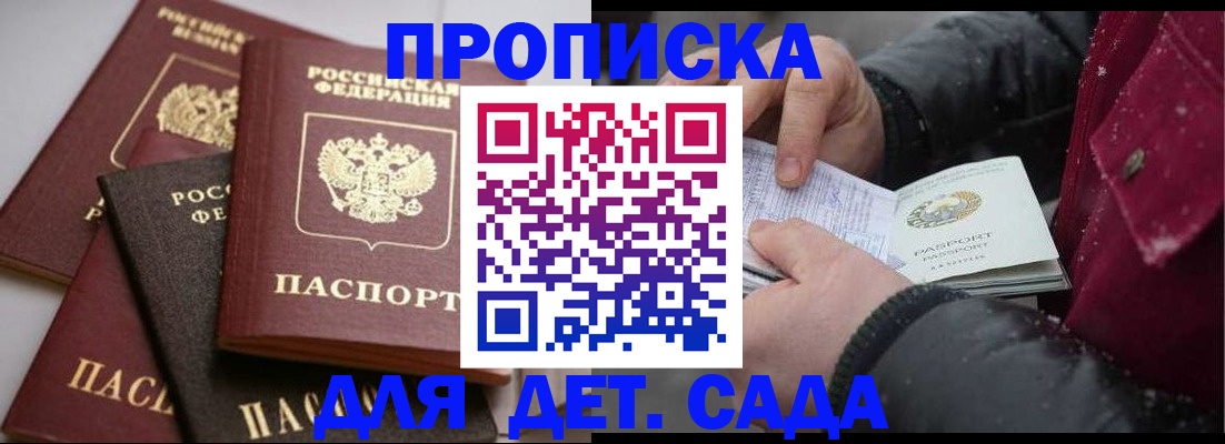 прописка штамп в Людиново