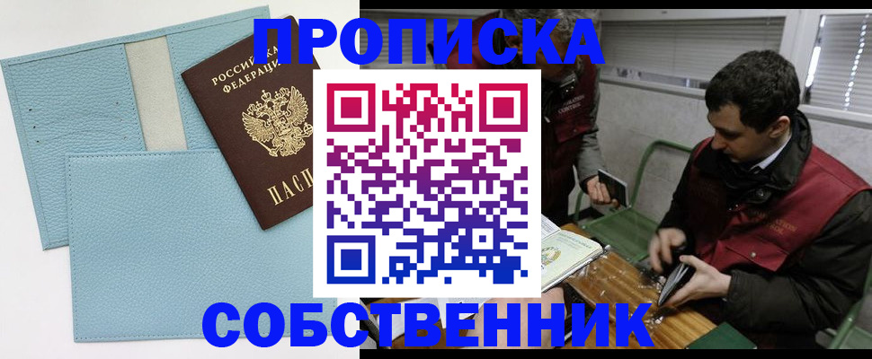 прописка законно в Людиново